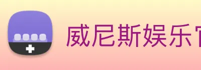 威尼斯娱乐官网 Logo